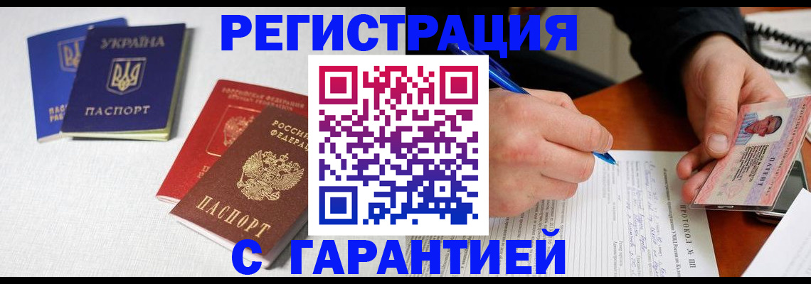 временная регистрация законно в Белой Калитве