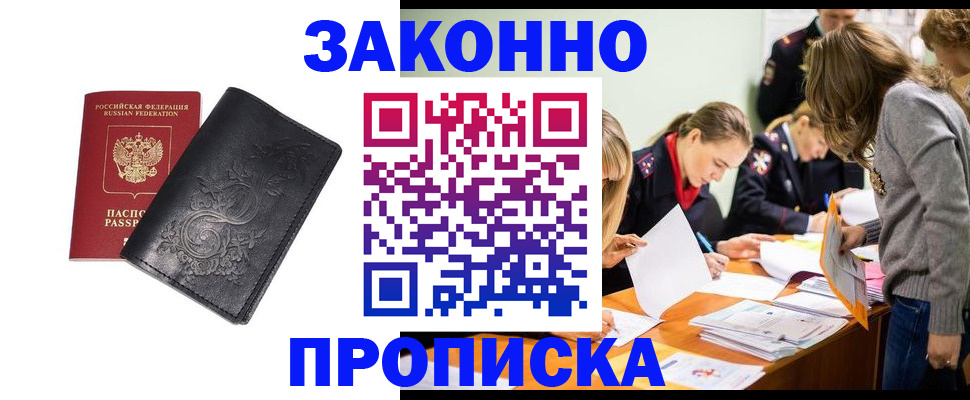 временная регистрация адрес в Белой Калитве